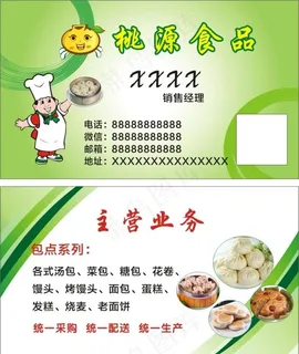 食品名片图片 食品名片图片