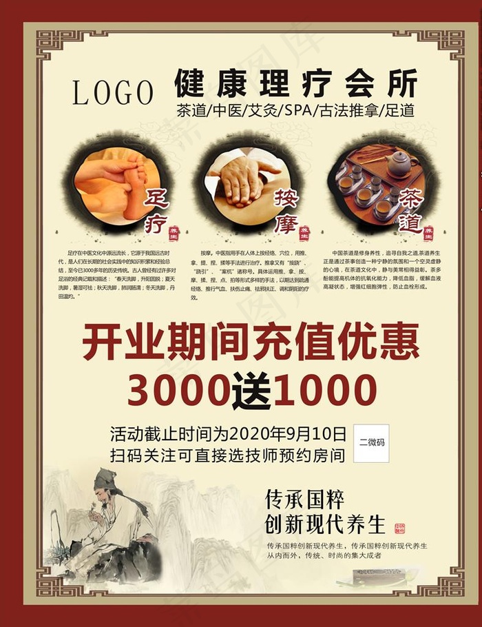 足疗养生图片(210X297)cdr矢量模版下载