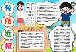 预防近视小报图片