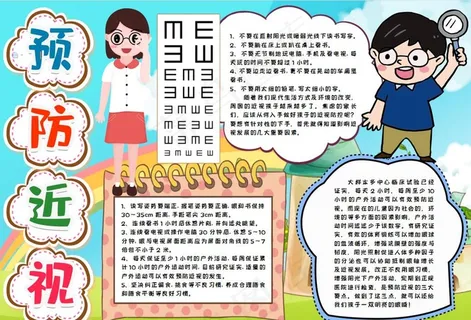 预防近视小报图片 预防近视小报图片