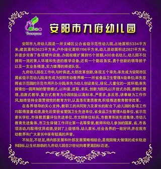 幼儿园简介图片