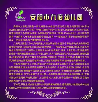 幼儿园简介图片