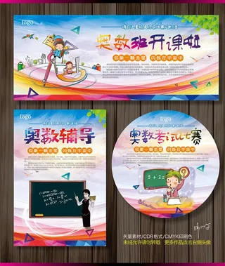 奥数辅导班考试比赛图片