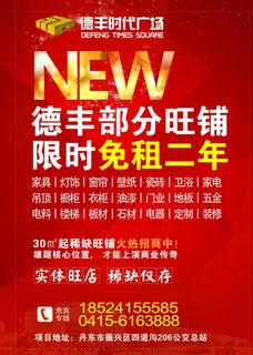 家具家居建材商场招商DM单图片