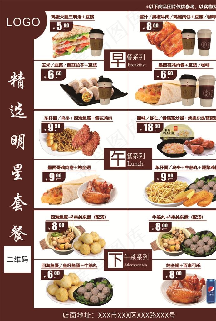 美食套餐海报 套餐展架 DM单图片