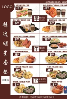 美食套餐海报 套餐展架 DM单图片