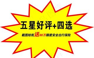 五星好评爆炸贴图片