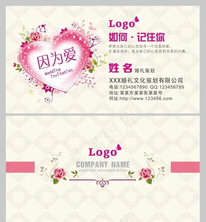 婚庆名片图片cdr矢量模版下载