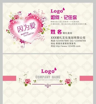 婚庆名片图片