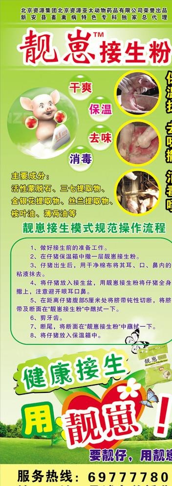 靓崽接生粉X展架图片cdr矢量模版下载