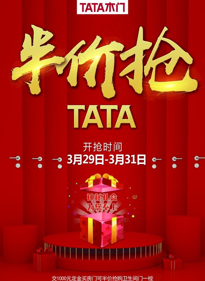 tata促销活动单页海报PS源图片