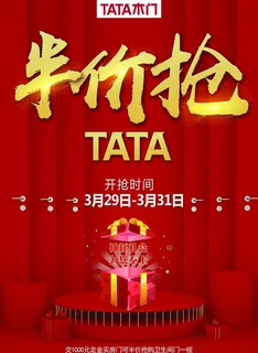 tata促销活动单页海报PS源图片