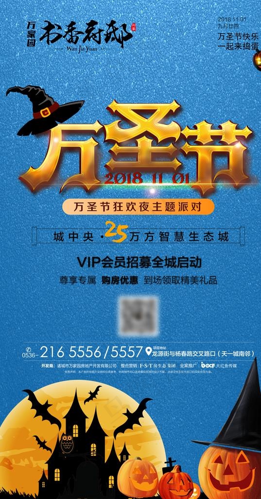地产万圣节海报图片(2372X4266(DPI:300))psd模版下载