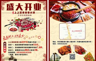 串串宣传单图片