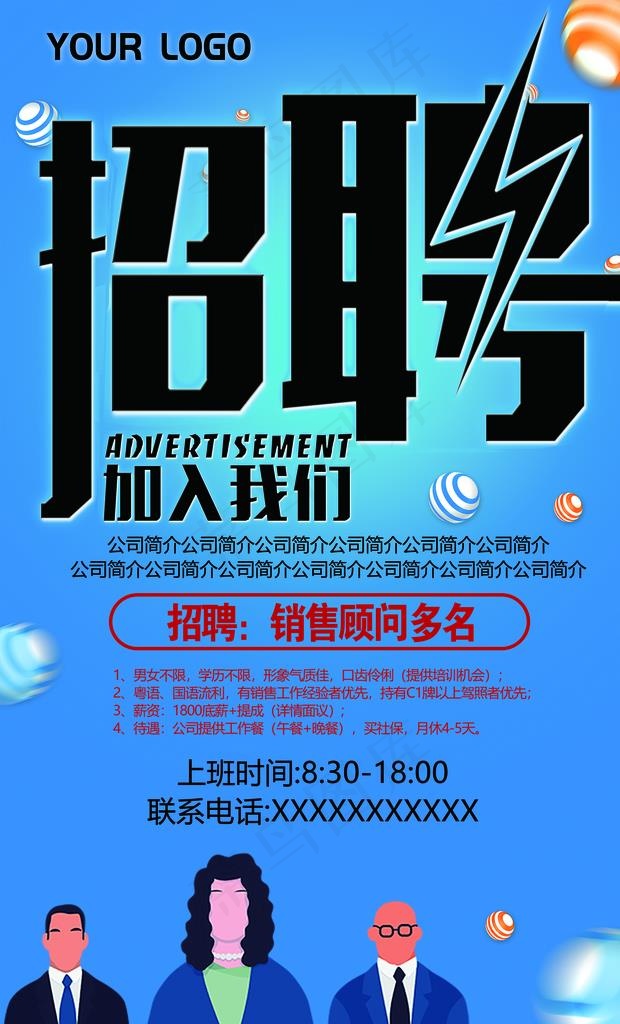 招聘海报图片