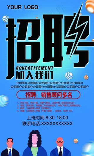 招聘海报图片