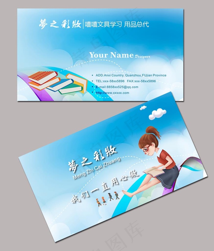 学校名片图片(1419X1603(DPI:300))psd模版下载