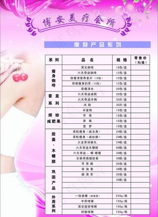博安瘦身美容产品价格表图片