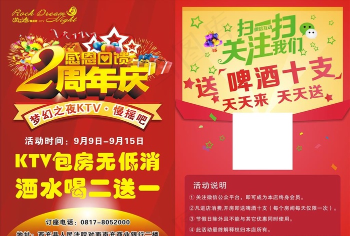 感恩回馈 2周年庆图片cdr矢量模版下载