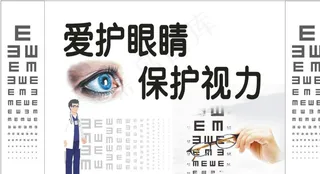保护视力图片