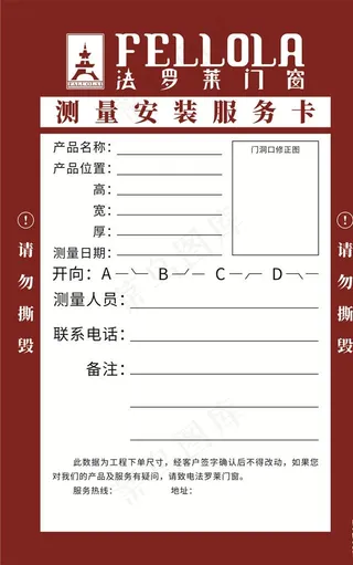 法罗莱门窗服务卡图片