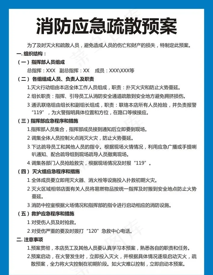 消防应急疏散预案图片cdr矢量模版下载