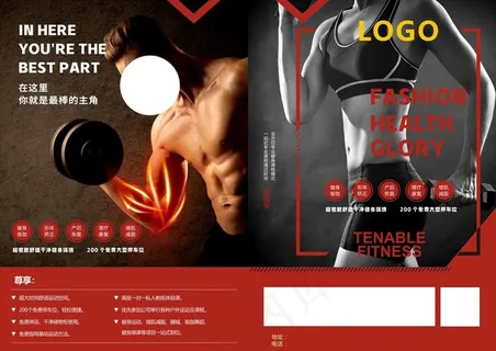 健身房折页图片