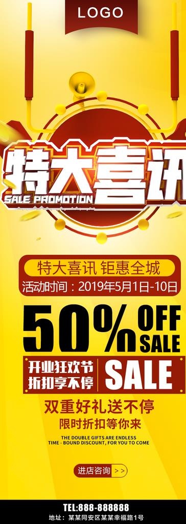 特大喜讯图片(887X2291(DPI:72))psd模版下载
