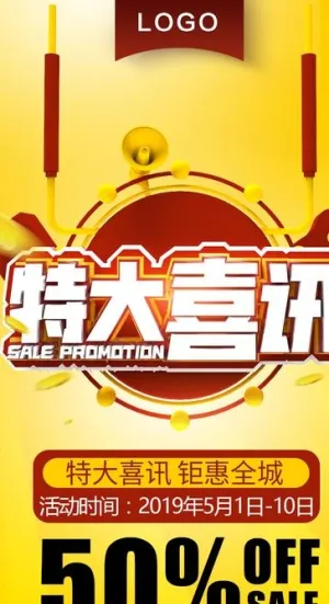 特大喜讯图片