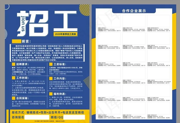 招聘  招工 宣传单图片(210X297)cdr矢量模版下载