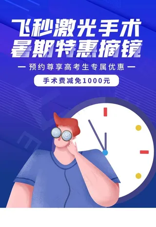 眼睛激光手术图片