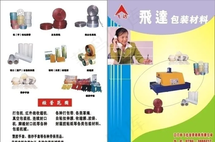 包装材料彩页图片cdr矢量模版下载