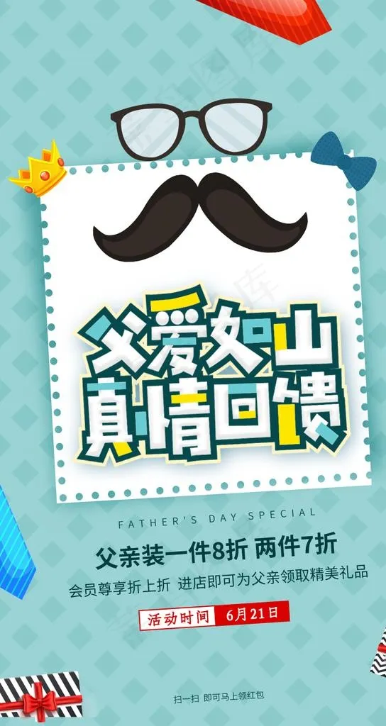 父亲节图片psd模版下载