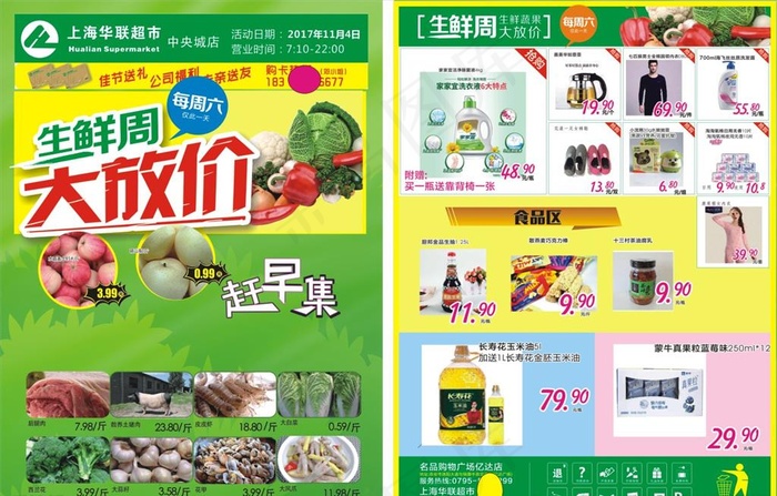 超市生鲜周末大放价促销DM海报图片cdr矢量模版下载