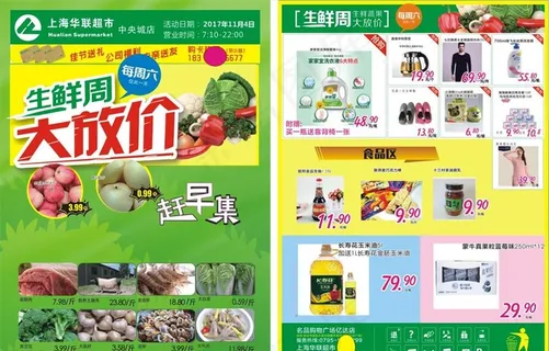 超市生鲜周末大放价促销DM海报图片