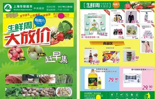 超市生鲜周末大放价促销DM海报图片
