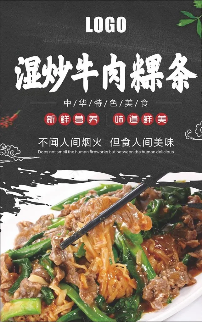 湿炒牛肉粿图片(210X297)cdr矢量模版下载