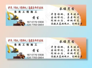 挖机名片铲车名片 搅拌机图片