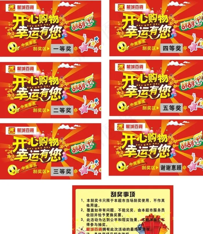 超市刮刮卡图片cdr矢量模版下载