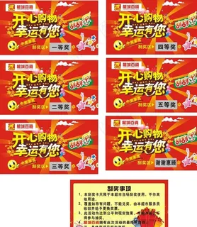 超市刮刮卡图片