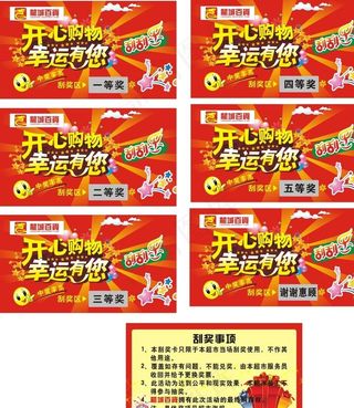 超市刮刮卡图片