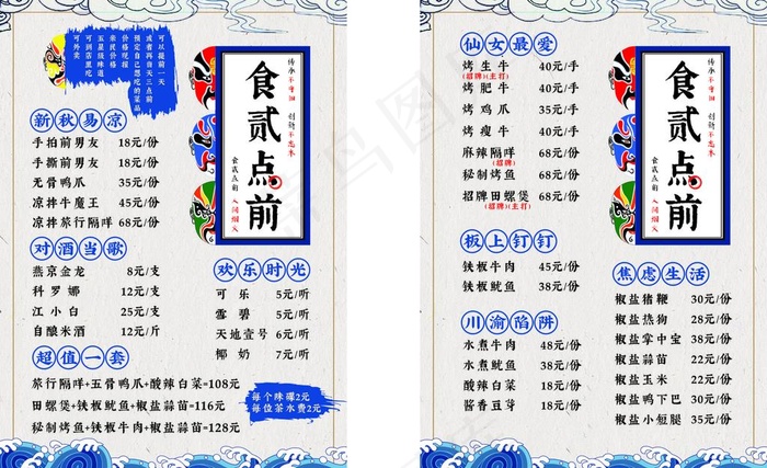 复古中国风菜单图片
