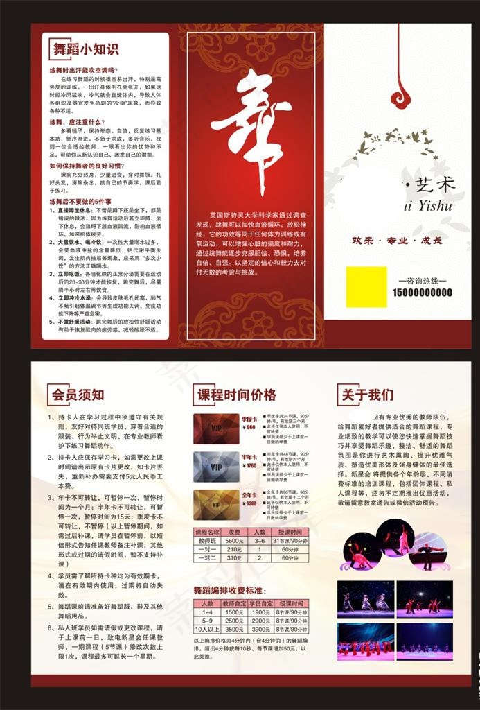 舞蹈三折页图片(327X462)cdr矢量模版下载