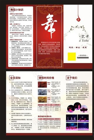 舞蹈三折页图片