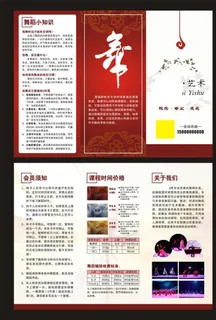 舞蹈三折页图片 舞蹈三折页图片