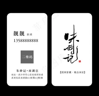 特色湘菜餐厅名片朱砂记国潮餐厅图片