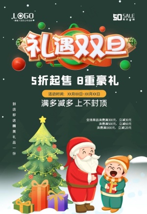 双旦海报图片