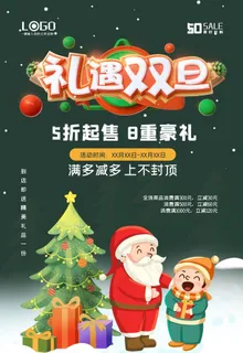 双旦海报图片 双旦海报图片