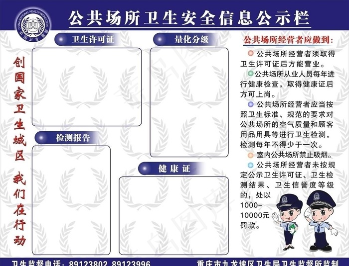 公共场所卫生安全信息公示栏图片cdr矢量模版下载