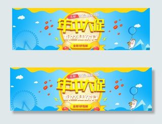 年中大促模板图片